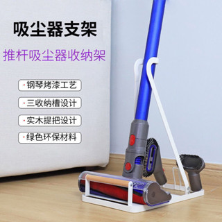 【小魚收納】吸塵器架 吸塵器收納架 Dyson吸塵器架 小米吸塵器收納架 戴森吸塵器架戴森吸塵器收納架 免打孔 多功能吸
