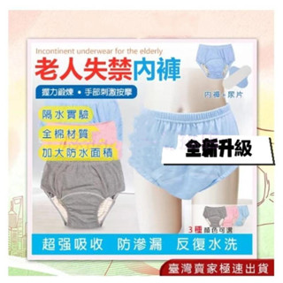 【臺灣出貨】尿失禁內褲 尿褲 成人防漏尿褲 紙尿褲 老人尿布褲 防漏尿內褲 成人布尿褲 老人尿褲 防水隔尿褲 尿失禁