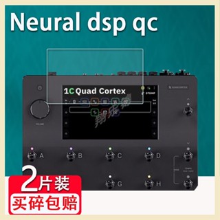 熒幕保護膜 Neural dsp qc電吉他綜閤效果器鋼化膜芬蘭DSP Quad Cortex QC膜 貼膜