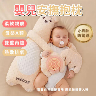 嬰兒安撫抱枕 安撫手掌 摟睡眠神器 側睡 靠枕 防驚跳 哄睡 寶寶 安撫枕 安撫娃娃 哄睡娃娃 安撫玩偶 防驚跳防掉床