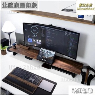 🏠免運 電競北美黑衚桃麵顯示器增高架電腦桌麵收納辦公桌麵衚桃木增高架 螢幕架 電腦螢幕架 螢幕增高 可開發票