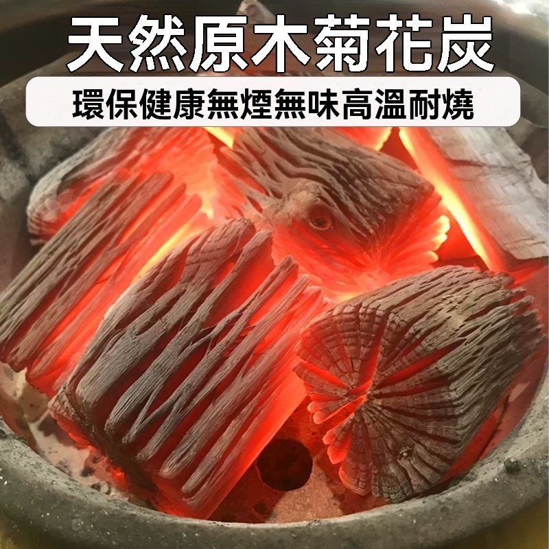 【新品】木炭燒烤專用菊花炭傢用無煙碳銅火鍋烤肉爐原木炭圍爐煮茶果木炭