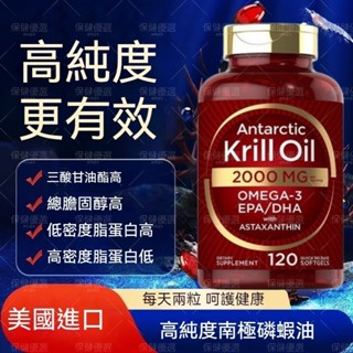 🔥【錦鯉企業】買三送一✅進口 Omega 3 EPA / DHA 南極海洋磷蝦油 高含量2000MG 120粒