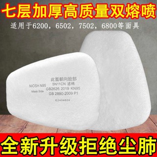 【高效防塵】6200防毒面具5N11CN過濾棉加厚7502防毒口罩防漆焊工防塵防毒濾棉