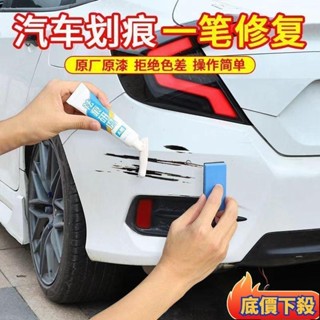 🔥百家💛 汽車補漆筆修補車漆露底漆颳痕去痕劃痕修複珍珠白補漆神器研磨蠟 補漆筆 汽車刮痕 劃傷修復