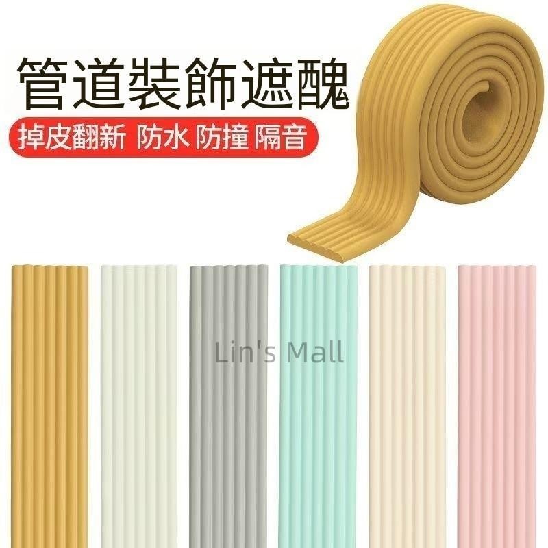 陽臺排水管纏繞裝飾 下水管道海綿遮丑神器 美化空調管子屋內包柱子 陽臺排水管纏繞裝飾
