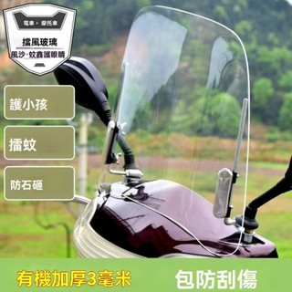 【臺灣出貨+免運】機車風擋玻璃 機車擋風鏡 擋風玻璃 通用踏闆車 機車擋風玻璃 風擋高畫質 前擋風 機車風鏡 摩託車擋風闆