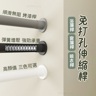 免打孔伸縮桿 衛生間 浴簾桿 陽臺晾衣桿 衣櫃桿 撐桿 臥室窗簾桿 掛桿 #hewth