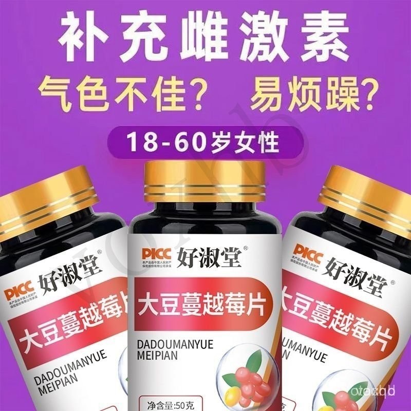 MM【買3送1】植物雌激素大豆異黃酮搭月經內分泌更年期卵巢姨媽雌性激素髮育 大豆蔓越莓片