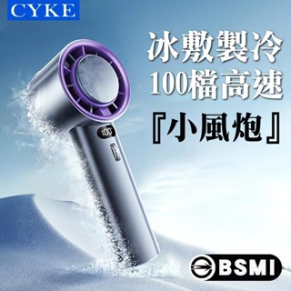 超導冰瓷製冷 100當風速 手持電風扇 冰敷風扇 製冷風扇 隨身風扇 小風扇 手持風扇 小電風扇 冰敷小風扇 冰風扇