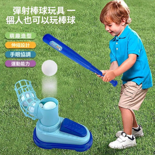 兒童腳踩式按壓自動彈射棒球 打棒球機 戶外運動彈跳棒球發射機 親子互動棒球訓練器 棒球發球機練習 自動棒球投球機