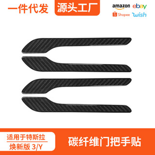 適用於特斯拉煥新版model3 Y幹碳纖維門把手貼片車門防刮裝飾配件