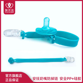 奶嘴鍊 奶嘴夾 奶嘴鏈 嬰兒咬膠玩具牙膠安撫奶嘴防掉鏈適用於飛利浦世喜貝親新安怡夾子