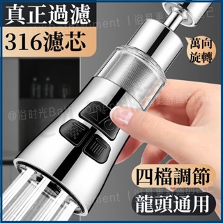 隔日到貨🔥廚房水龍頭延伸器 永珍水龍頭 通用安裝介面 水龍頭花灑 增壓水龍頭 水龍頭 噴頭 節水器 起泡器 360度旋