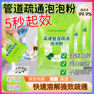 🎉臺灣出貨🎉 康思嘉 CS管道高速疏通泡泡粉 管道疏通劑 馬桶疏通劑 水管疏通劑 堵塞水管疏通粉 疏通粉 堵塞水管疏通劑