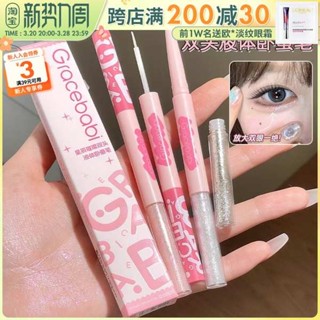 眼線筆 雙頭臥蠶筆 Gracebabi雙頭液體眼影臥蠶筆星辰璀璨眼線提亮下至爆閃防水防汗