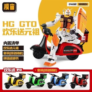 模宙麥噹勞聯名限定RX-78-2高達元祖巨無霸配色 HG GTO 1/144高達鋼彈拚裝模型機甲玩具GUNDAM