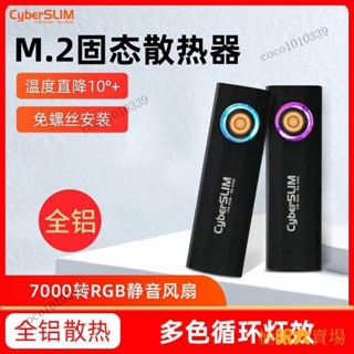 【熱銷出貨】CyberSLIM M.2固態硬碟散熱器nvme散熱片M2導熱薄片SSD2280臺