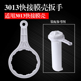 商用600加侖RO純水機3013-400g膜殼扳手淨水器拆卸安裝濾芯工具