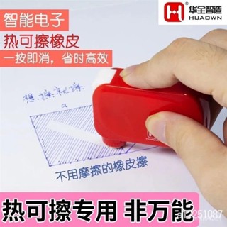 🔥限時下殺 電子智慧消字器 電動黑科技文具 熱可擦橡皮擦 電動橡皮擦 可循環使用橡皮擦 安全橡皮