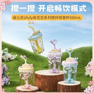 【臺灣出貨】免運MINISO名創優品迪士尼Ufufy有花花系列攪拌吸管杯560mL