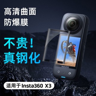 [現貨]影石Insta360 X3全景運動相機螢幕保護膜配件 防爆高畫質鋼化顯示膜運動相機相關配件 IOFM