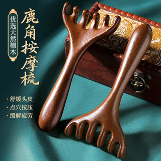 五爪頭部按摩經絡梳保健工具天然檀香頭皮淋巴結刮五爪頭部按摩經絡梳子養生頭療工具天然檀木頭淋巴刮痧疏通神器5.13