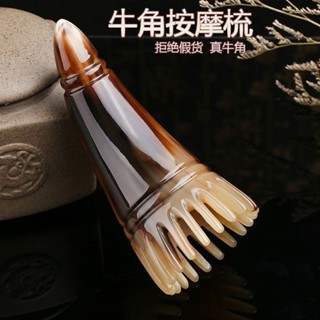 牛角梳頭髮療法按摩頭穴位疏通經絡面部按摩洗頭梳s牛角梳頭療按摩頭部穴位疏通經絡面部按摩洗頭梳子刮痧梳子圓形頭5.13