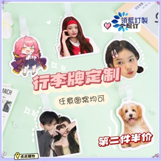 客製化 行李箱吊牌 行李吊牌 吊牌 行李掛牌 亞克力行李牌定製旅行登機牌diy明星情侶大頭吊牌來圖定做掛牌 虎虎