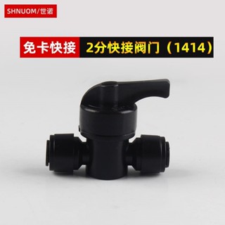 淨水器快速接頭2分閥門雨林噴淋黑色快接配件二分直通黑球閥開關