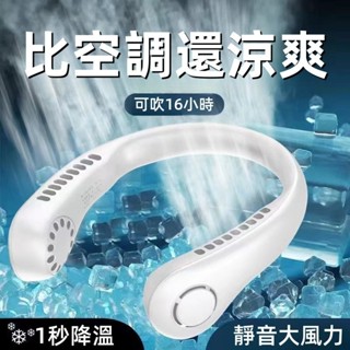 無葉掛脖風扇 不纏髮 頸掛式 迷你風扇 脖掛風扇 便攜式隨身懶人式usb電扇 靜音大風力 掛脖風扇 降溫神器 渦輪聚風