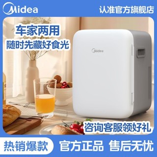 品質現貨# [便攜收納]美的車載冰箱10L迷你小冰箱車用家用化妝品冰箱小型宿捨冷暖配件