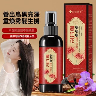 臺灣出貨向美博士草本植萃藏紅花黑靈芝黑首烏精華液噴霧噴霧 呵護毛囊 撫平毛躁 改善乾枯分叉 滋潤秀髮 溫和護理