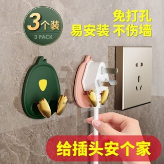 【臺灣出貨】免打孔插頭掛鉤 插座固定 粘膠粘鉤 廚房壁掛 電線收納架 強力無痕