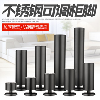 【臺灣出貨】不鏽鋼櫃腳可調節支撐櫃腿增高腳墊床高茶几沙發浴室腳傢俱桌腳