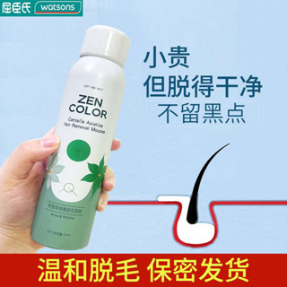 男用除毛膏 腋下除毛膏 除毛膏 【屈臣氏】脫毛膏噴霧去毛膏腋下私處腿毛全身慕斯男女生脫毛神器