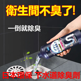 【臺灣出貨】管道除臭劑 下水道除臭劑 馬桶除臭劑 排水口除臭 水槽清潔劑 廁所清潔劑 浴室清潔劑 水管清潔劑 多用途清潔