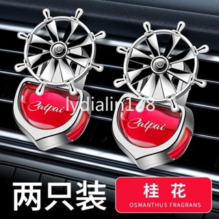【臺灣出貨】D汽車香水座出風口車載空調香水車用香水除味香薰精油小風扇香水夾