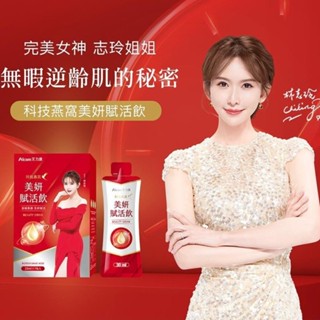 【實體店🇹🇼發票】Aicom艾力康》科技燕窩美妍賦活飲 林志玲代言 2024第三代成份 30ml*10包增量版 端午送