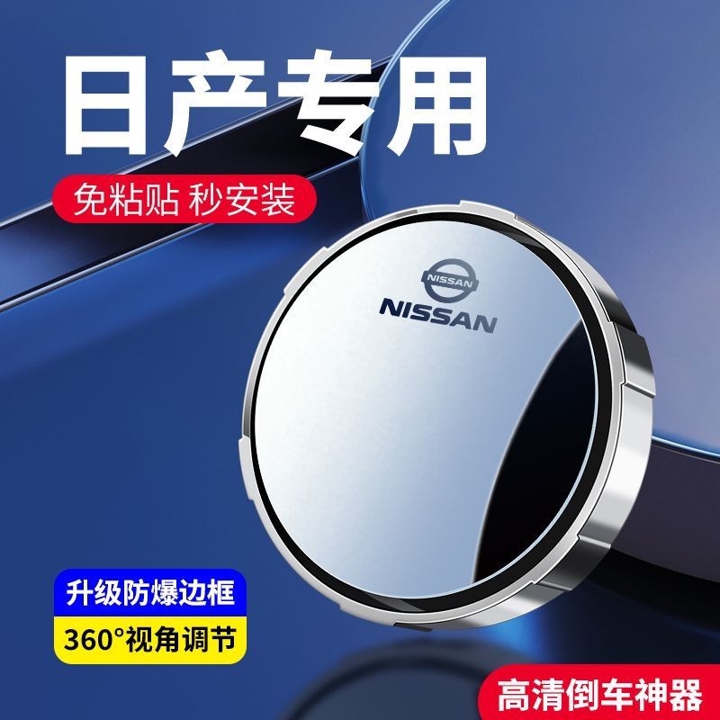 適用於日產軒逸純電陽光途達驪威西瑪汽車倒車小圓鏡後照鏡輔助鏡Suitable for Nissan Sylphy Pur