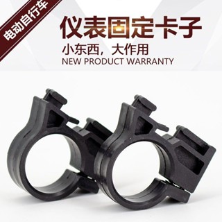 [店鋪熱銷]簡易款電動自行車儀錶固定卡子大燈底座儀錶總成燈頭固定卡扣支架 CCH5