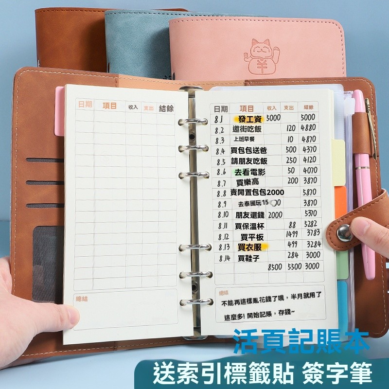 活頁記賬本 計劃本 多功能理財本 理財收納本 記帳本收入支出 記賬本 ins高顏值家庭記帳本 記賬本 明細手帳