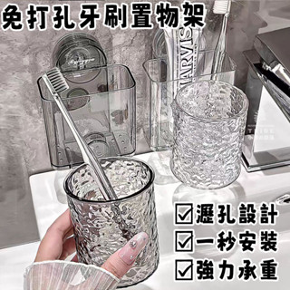 🔥TRIBE 臺灣現貨🔥輕奢吸盤牙刷架 電動牙刷架 牙刷杯架 牙刷收納 牙膏牙刷架 壁掛牙刷架 漱口杯收納 牙刷架LH