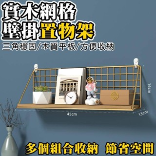 輕奢牆壁置物架 金色 壁掛 收納架 不鏽鋼 牆壁 置物架 牆上 牆面 層架 收納 免打孔 層板 無痕 牆壁收納 牆壁收納