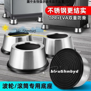 洗衣機底座 不銹鋼滾筒洗衣機底座 腳墊 防滑 增高 減震 防震墊 高固定冰箱底座 通用 🍒ruyi0507ruyi🍒