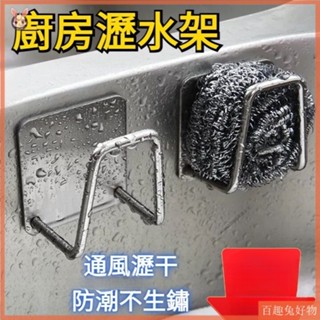 🌸臺灣出貨🌸不銹鋼海綿置物架 免打孔 家用廚房水池置物架 鋼絲球百潔洗碗布瀝水架 菜瓜布架 多功能置物架 廚房瀝水置物架