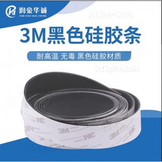 ✅臺灣發貨 優品#橡膠條 #減震墊 黑色矽膠條/3M自粘矽橡膠條/耐高溫環保密封條/防滑墊/墊片