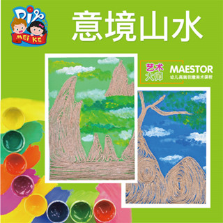 🌈「節慶手工製作-非遺文化」國風非遺文化意境山水貼畫兒童創意美術手工diy製作材料包玩具