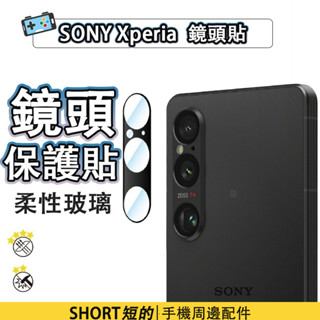 一體鏡頭貼 適用 SONY Xperia 1 VII / 1 VI /10 VI 鏡頭貼 1VII保護貼 玻璃貼鏡頭膜