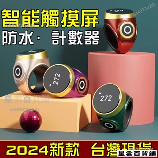【臺灣優選】2024爆款 手按電子數顯計數器 防水計數器 夜光手按戒指 充電戒指環 念數記數器 數顯記數器 手按觸摸式